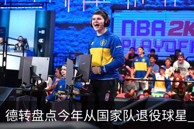 德转盘点今年从国家队退役球星 苏神穆勒锋线搭档